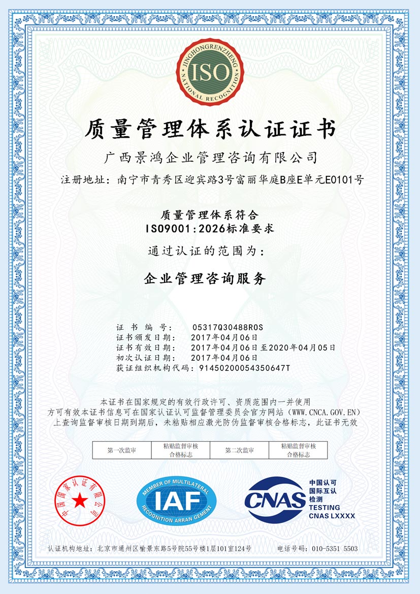 崇左公司iso认证证书