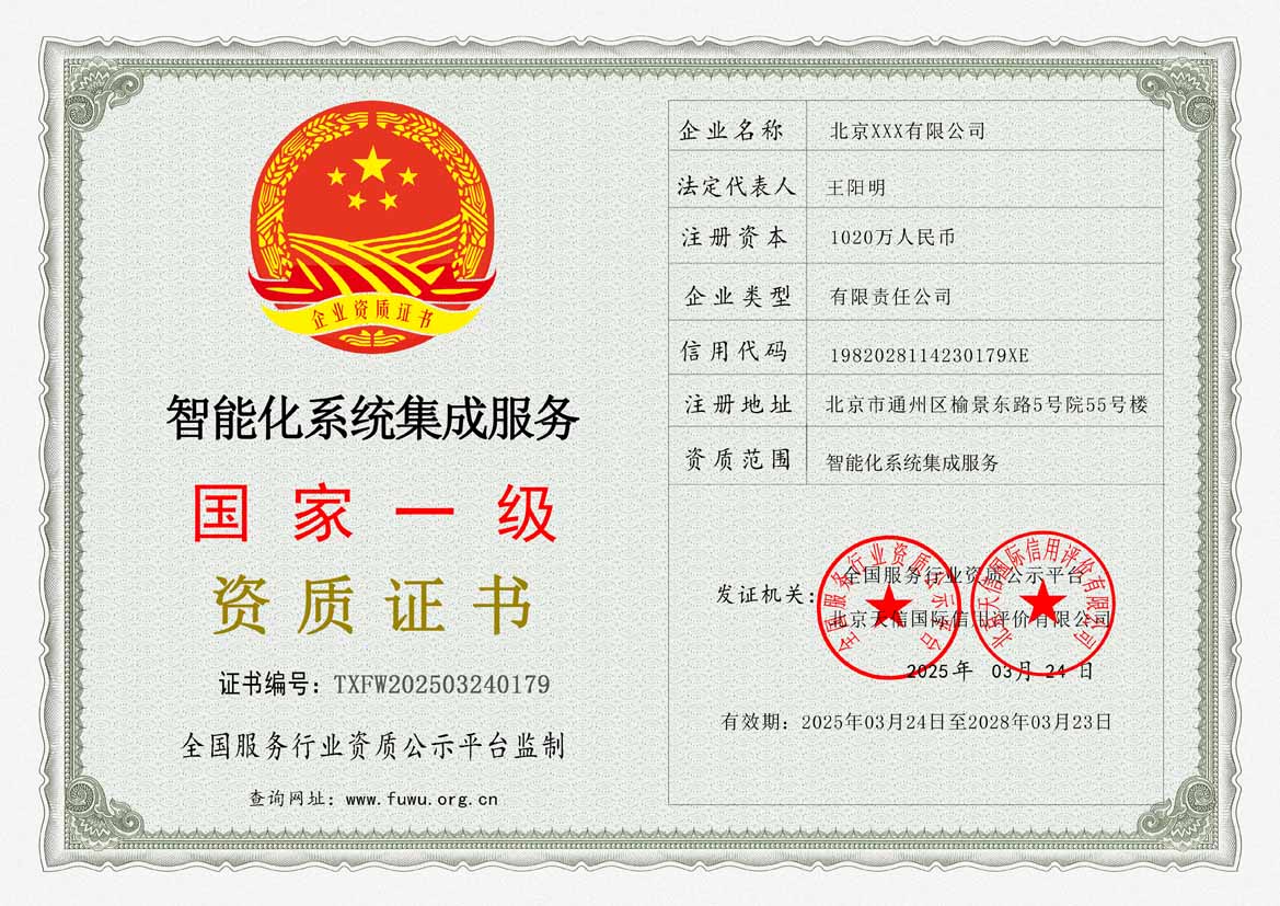 崇左服务公司资质证书
